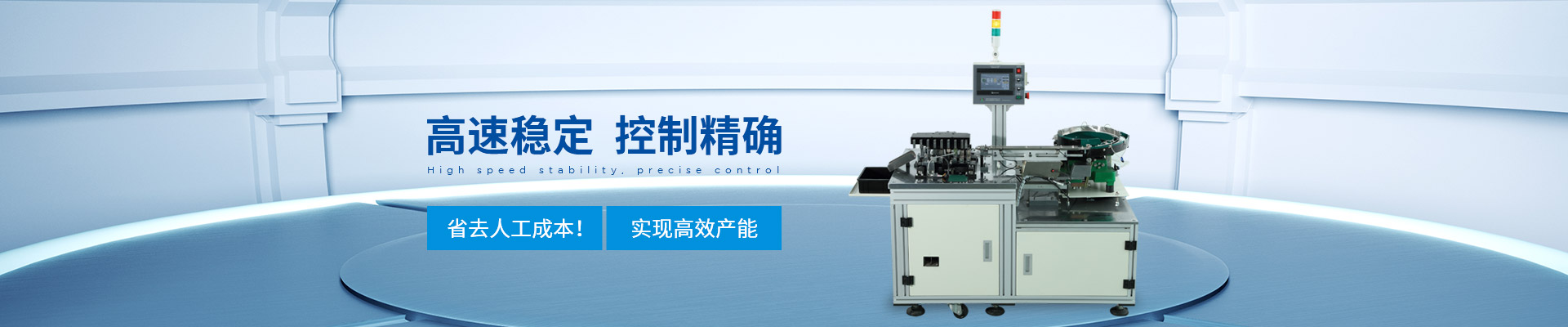 創(chuàng)精銳-自動焊接機(jī)，自動焊接機(jī)，高速穩(wěn)定，控制精確