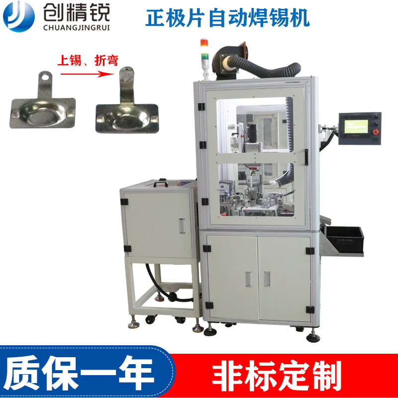 正極片自動焊錫機(jī)1